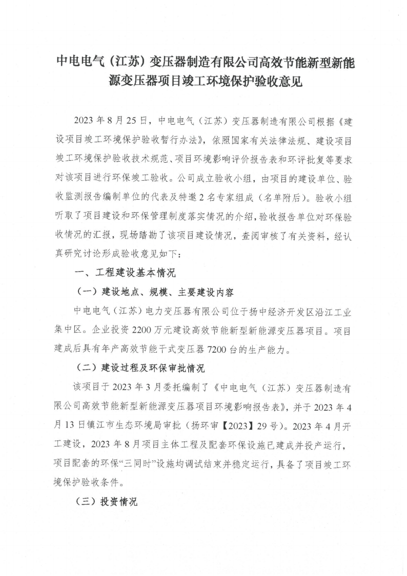 开云网页版（江苏）变压器制造有限公司验收监测报告表_58.png
